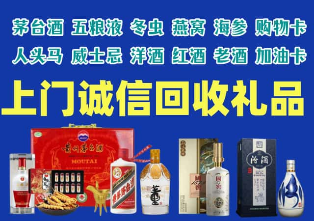 吉林市磐石市烟酒回收店